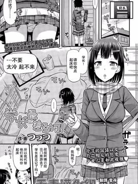 [つっつ] 先輩はサイテーです！ (COMIC 高 Vol.6)