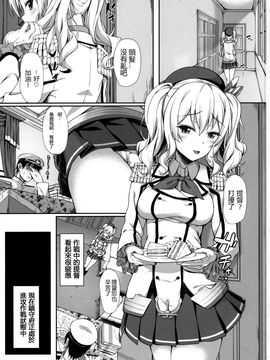 (COMIC1☆10) [ゆうさりつかた (淡夢)] 甘あま鹿島 (艦隊これくしょん -艦これ-)  [无毒汉化组]_02