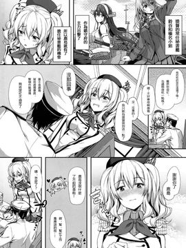 (COMIC1☆10) [ゆうさりつかた (淡夢)] 甘あま鹿島 (艦隊これくしょん -艦これ-)  [无毒汉化组]_03