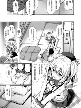 (COMIC1☆10) [ゆうさりつかた (淡夢)] 甘あま鹿島 (艦隊これくしょん -艦これ-)  [无毒汉化组]_04