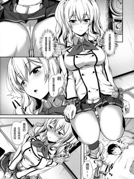 (COMIC1☆10) [ゆうさりつかた (淡夢)] 甘あま鹿島 (艦隊これくしょん -艦これ-)  [无毒汉化组]_05