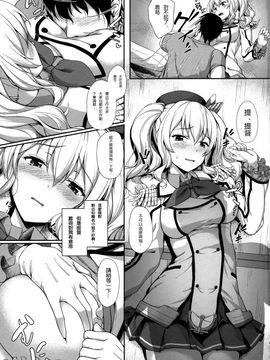 (COMIC1☆10) [ゆうさりつかた (淡夢)] 甘あま鹿島 (艦隊これくしょん -艦これ-)  [无毒汉化组]_06