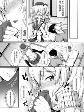 (COMIC1☆10) [ゆうさりつかた (淡夢)] 甘あま鹿島 (艦隊これくしょん -艦これ-)  [无毒汉化组]_19