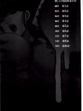 [星野竜一] おしかけ病院寝取られ科_006