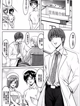 [星野竜一] おしかけ病院寝取られ科_122