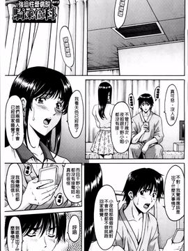 [星野竜一] おしかけ病院寝取られ科_167