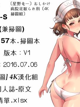 [星野竜一] おしかけ病院寝取られ科_195