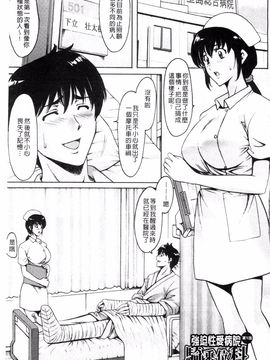 [星野竜一] おしかけ病院寝取られ科_004