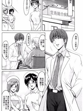 [星野竜一] おしかけ病院寝取られ科_119