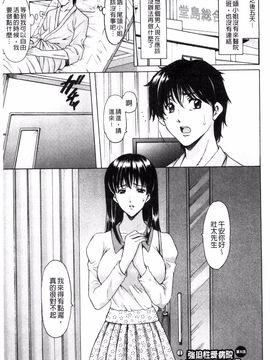 [星野竜一] おしかけ病院寝取られ科_144