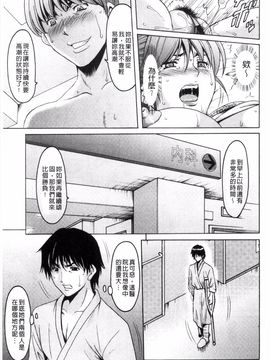 [星野竜一] おしかけ病院寝取られ科_172