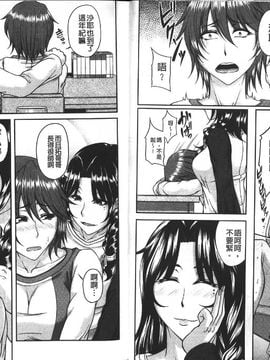 [杜若かなえ] 母妻互姦 [中国翻訳]_0024