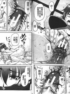 [杜若かなえ] 母妻互姦 [中国翻訳]_0033