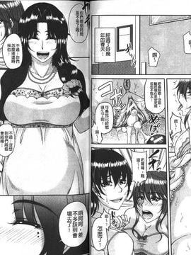 [杜若かなえ] 母妻互姦 [中国翻訳]_0041