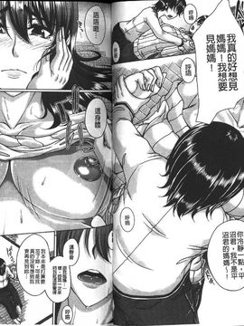 [杜若かなえ] 母妻互姦 [中国翻訳]_0053