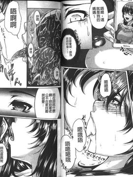 [杜若かなえ] 母妻互姦 [中国翻訳]_0054