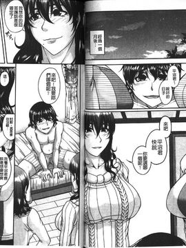 [杜若かなえ] 母妻互姦 [中国翻訳]_0091