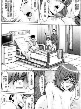 [星野竜一] おしかけ病院寝取られ科 緊縛拘束病院寢取偷吃科 [風的工房]_055