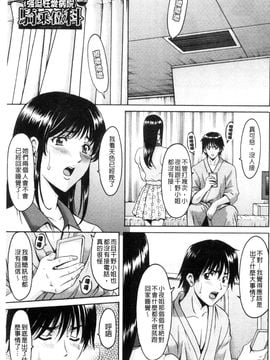 [星野竜一] おしかけ病院寝取られ科 緊縛拘束病院寢取偷吃科 [風的工房]_164