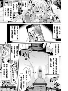 [日月ネコ] 憑りつき×乗っ取り×孕ませろ! 第1-4話_011