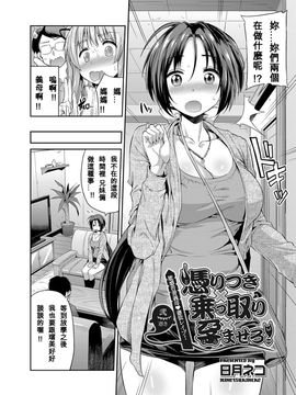 [日月ネコ] 憑りつき×乗っ取り×孕ませろ! 第1-4話_022