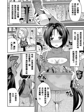 [日月ネコ] 憑りつき×乗っ取り×孕ませろ! 第1-4話_048