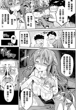 [日月ネコ] 憑りつき×乗っ取り×孕ませろ! 第1-4話_071