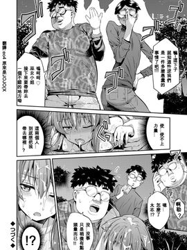 [日月ネコ] 憑りつき×乗っ取り×孕ませろ! 第1-4話_080