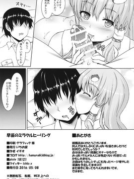 (例大祭13) [いちお屋 (イチオ)] 早苗のミラクルヒーリング (東方Project)_13