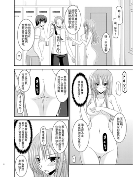 [valssu (茶琉)] 露出少女遊戯 陸姦 [流星汉化]_037