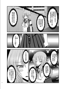 [valssu (茶琉)] 露出少女遊戯 陸姦 [流星汉化]_061