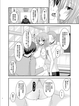 [valssu (茶琉)] 露出少女遊戯 陸姦 [流星汉化]_067