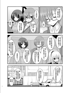 [valssu (茶琉)] 露出少女遊戯 陸姦 [流星汉化]_069