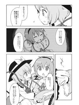 (例大祭13) [02 (原崎)] FREAKS OUT! (東方Project)_05