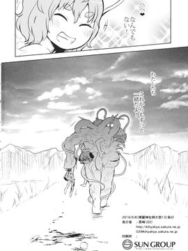 (例大祭13) [02 (原崎)] FREAKS OUT! (東方Project)_21