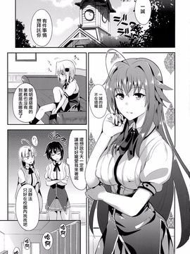 [紙上岬 (佐藤想次)] ハイスクール性春白書H+H (ハイスクールD×D)_004