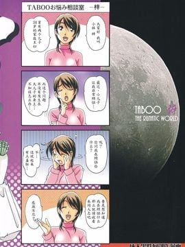 [大人の寓話 (山田太郎(仮名))] TABOO梓_002