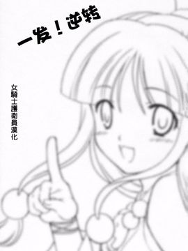 [ぷりん横丁 (桜花すし)] イッパツ!逆転マン (逆転裁判) 【女騎士護衛員漢化】_002