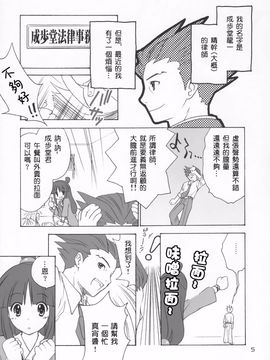 [ぷりん横丁 (桜花すし)] イッパツ!逆転マン (逆転裁判) 【女騎士護衛員漢化】_004