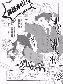 [ぷりん横丁 (桜花すし)] イッパツ!逆転マン (逆転裁判) 【女騎士護衛員漢化】_005