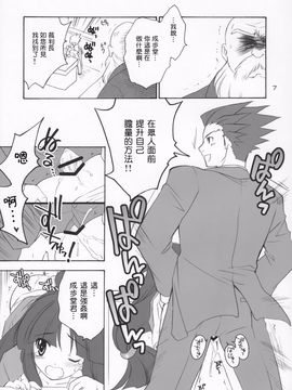 [ぷりん横丁 (桜花すし)] イッパツ!逆転マン (逆転裁判) 【女騎士護衛員漢化】_006
