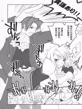 [ぷりん横丁 (桜花すし)] イッパツ!逆転マン (逆転裁判) 【女騎士護衛員漢化】_009