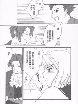 [ぷりん横丁 (桜花すし)] イッパツ!逆転マン (逆転裁判) 【女騎士護衛員漢化】_010