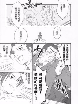 [ぷりん横丁 (桜花すし)] イッパツ!逆転マン (逆転裁判) 【女騎士護衛員漢化】_016