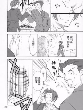 [ぷりん横丁 (桜花すし)] イッパツ!逆転マン (逆転裁判) 【女騎士護衛員漢化】_021