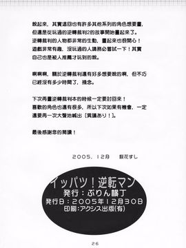 [ぷりん横丁 (桜花すし)] イッパツ!逆転マン (逆転裁判) 【女騎士護衛員漢化】_025