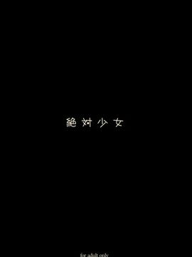 [絶対少女 (RAITA)] 魔法少女4.0_026