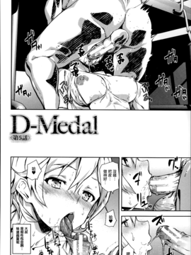 [アシオミマサト] D-Medal_111