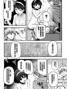 [月吉ヒロキ] 少女達の茶道ism_156