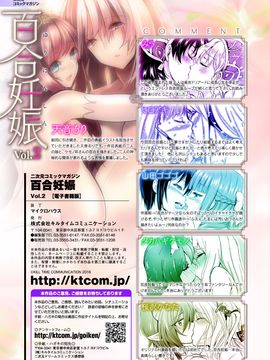 [アンソロジー] 二次元コミックマガジン 百合妊娠Vol.2_120